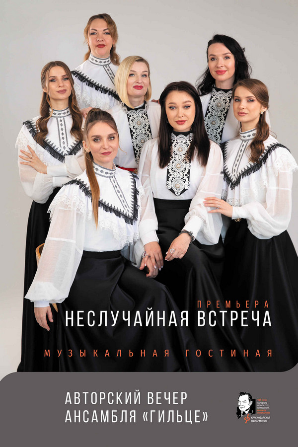 Неслучайная встреча