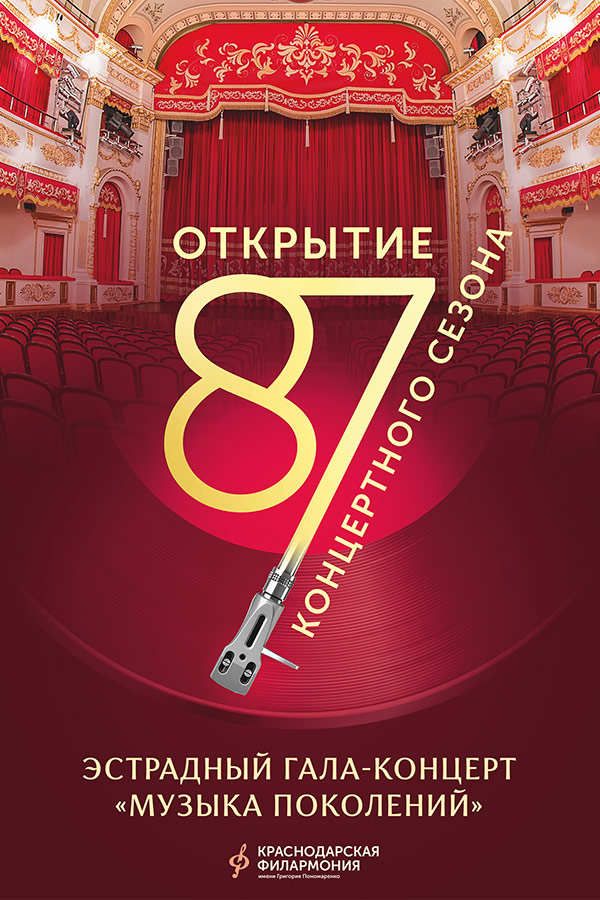 Музыка поколений