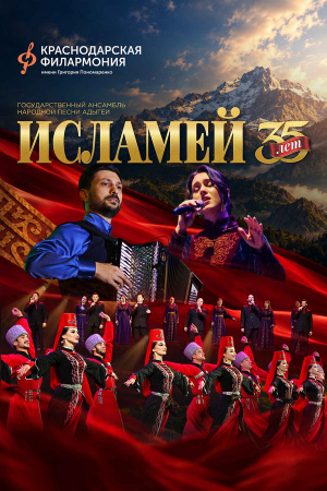 Click to enlarge Ансамбль народной песни Адыгеи «Исламей» — 35 лет