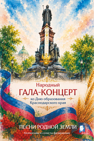 Песни родной земли