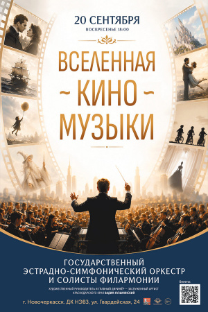 Click to enlarge Вселенная киномузыки