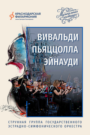 Click to enlarge Вивальди. Пьяццолла. Эйнауди