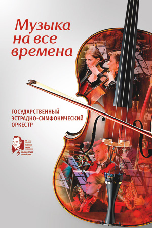 Музыка на все времена
