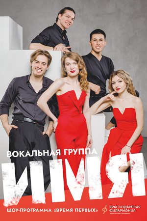 Время первых
