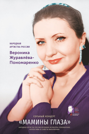 Мамины глаза