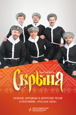 Русская сила
