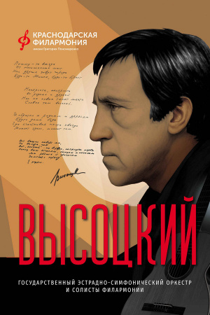 Высоцкий