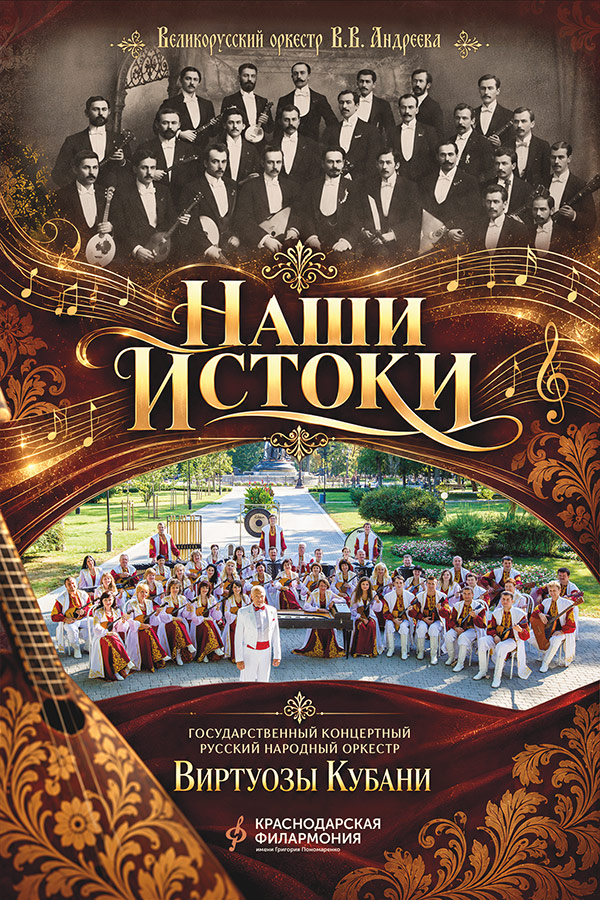 Наши истоки