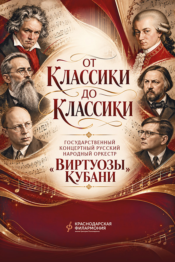 От классики до … классики