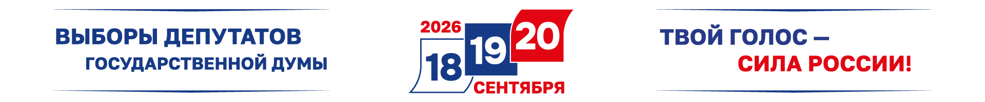 выборы депутатов государственной думы 2026
